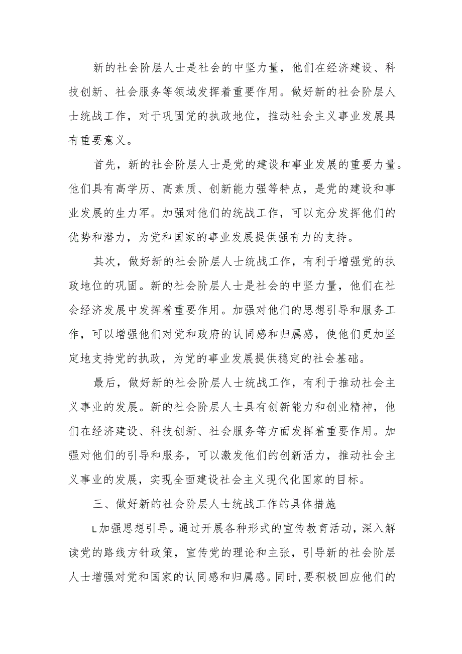 某县委常委、统战部部长在全县新的社会阶层人士工作会议上的讲话.docx_第3页