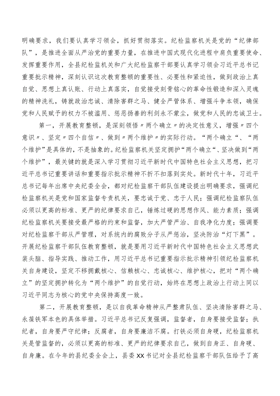 共9篇2023年纪检监察干部教育整顿工作情况报告.docx_第2页