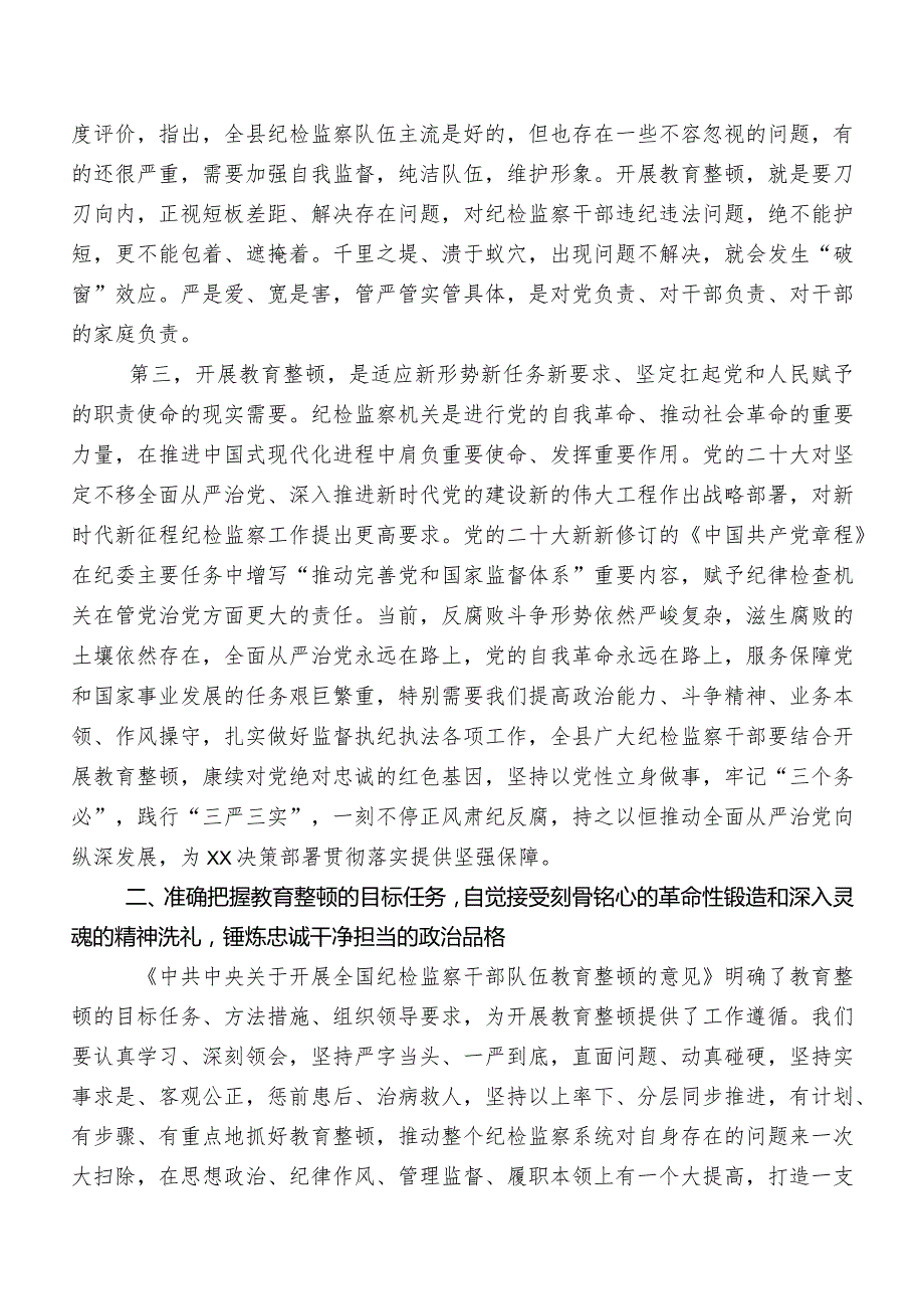 共9篇2023年纪检监察干部教育整顿工作情况报告.docx_第3页