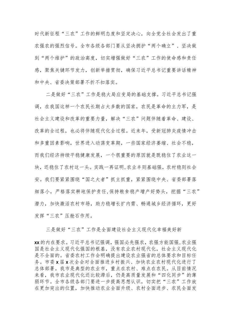 在农村工作领导小组全体会议上的讲话稿.docx_第2页