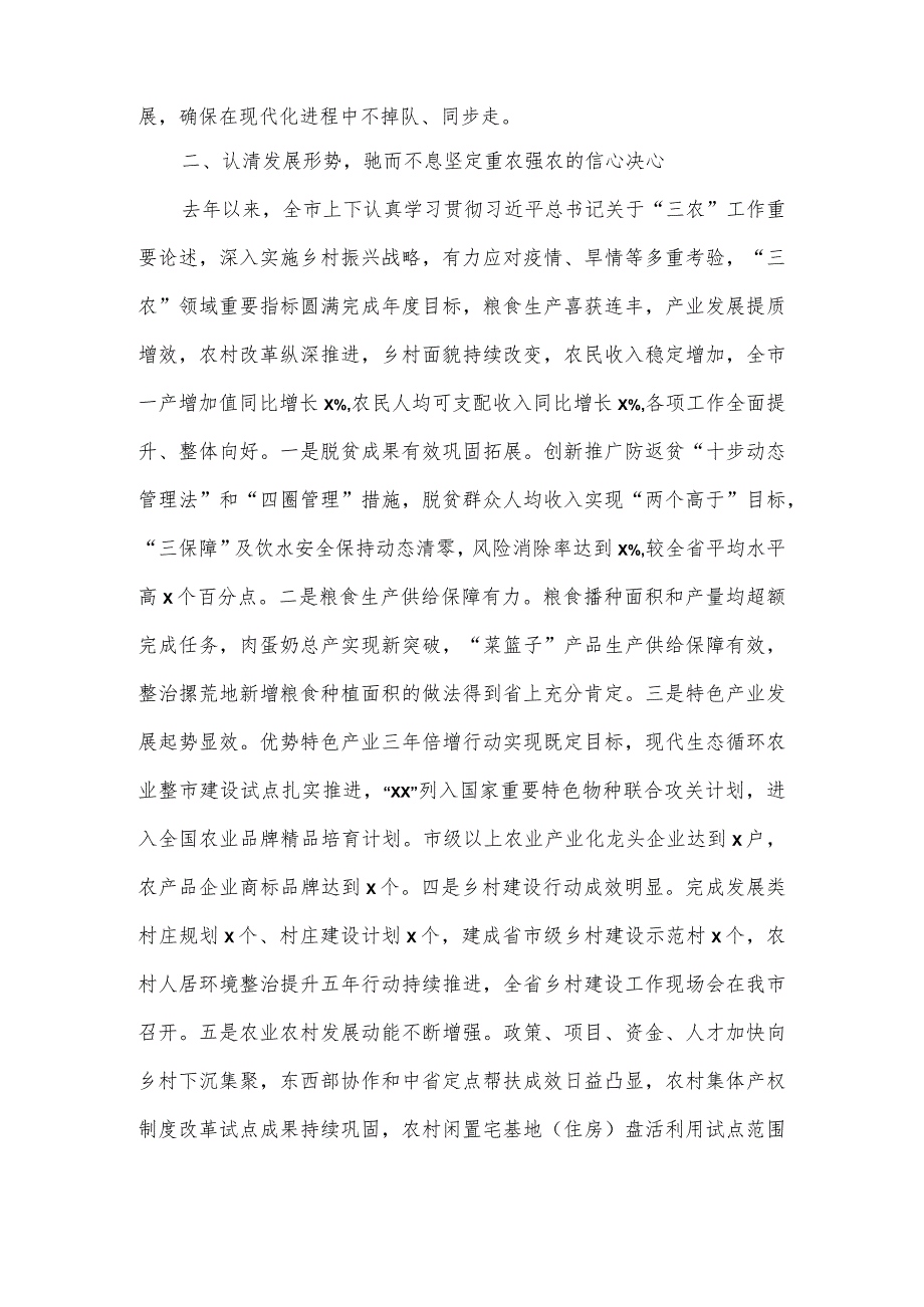 在农村工作领导小组全体会议上的讲话稿.docx_第3页