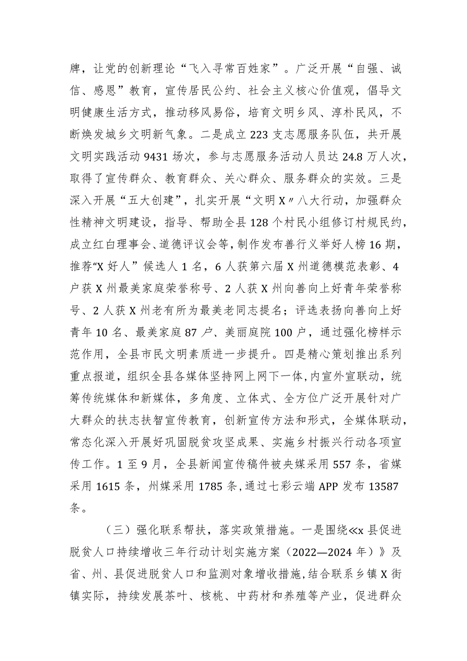 宣传部2023年巩固拓展脱贫攻坚成果同推进乡村振兴有效衔接工作总结.docx_第2页