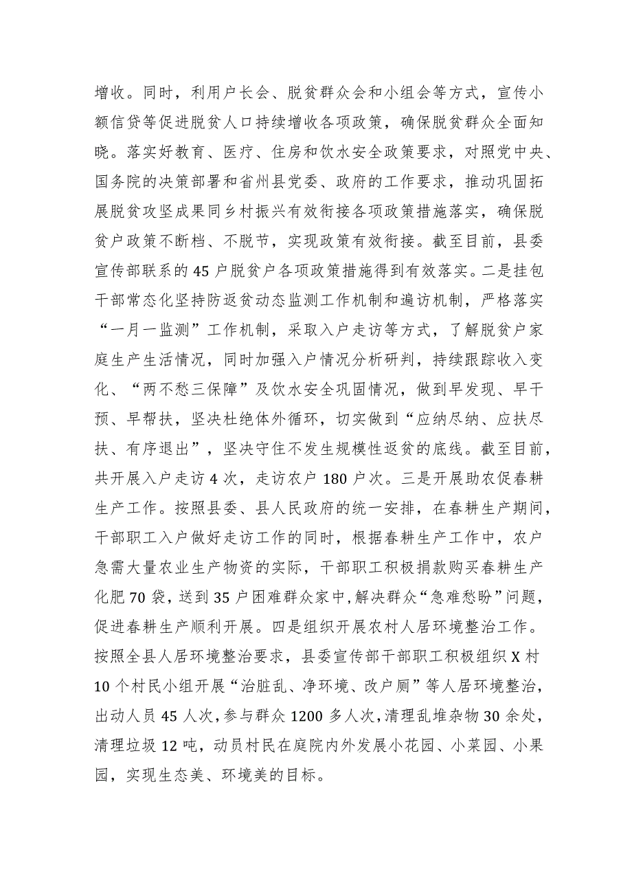 宣传部2023年巩固拓展脱贫攻坚成果同推进乡村振兴有效衔接工作总结.docx_第3页