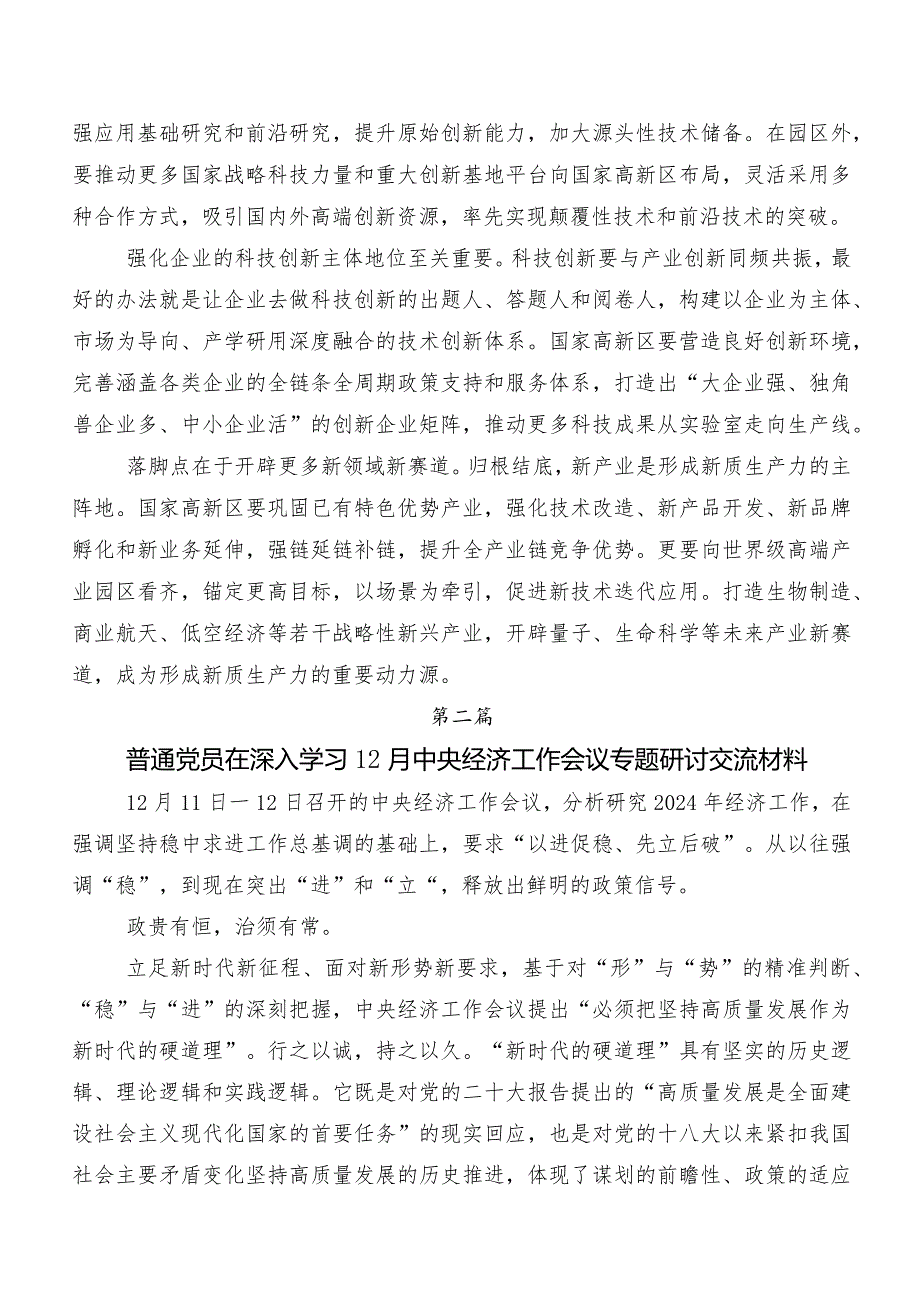 有关围绕12月中央经济工作会议发言材料及心得感悟八篇.docx_第2页