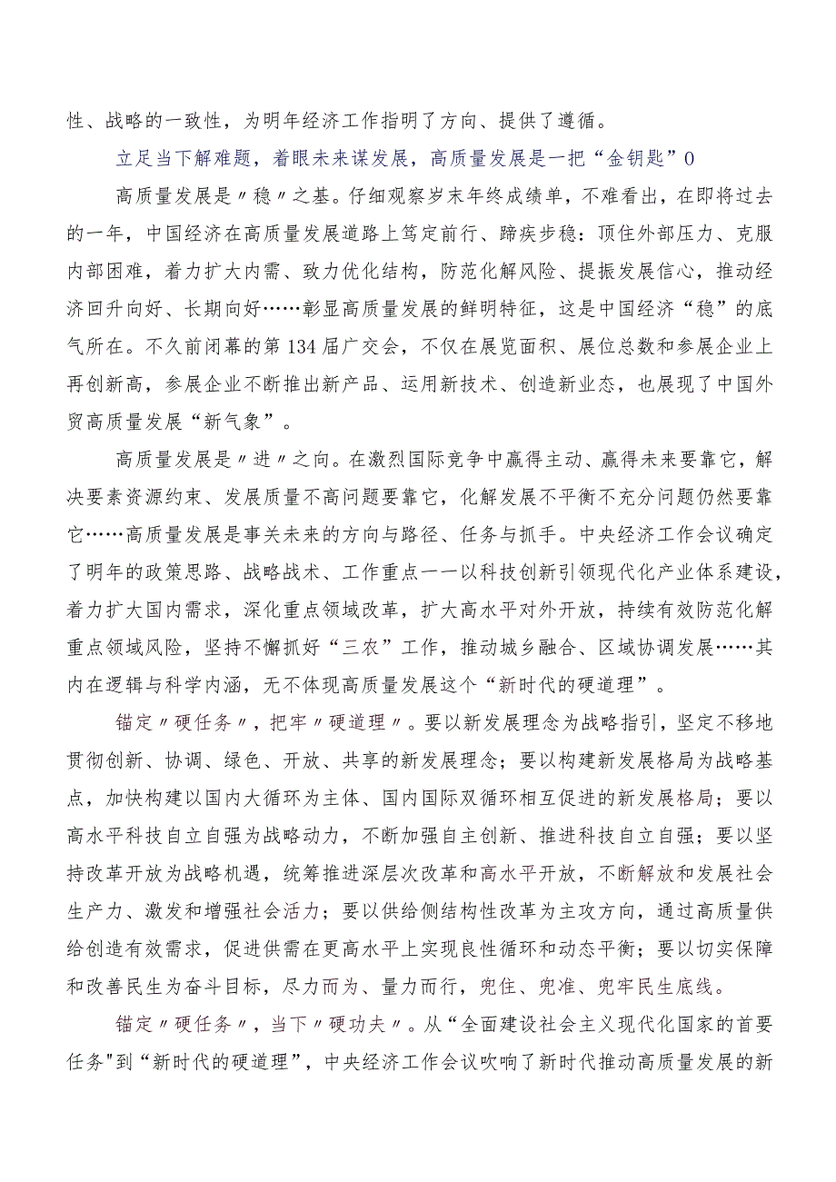 有关围绕12月中央经济工作会议发言材料及心得感悟八篇.docx_第3页