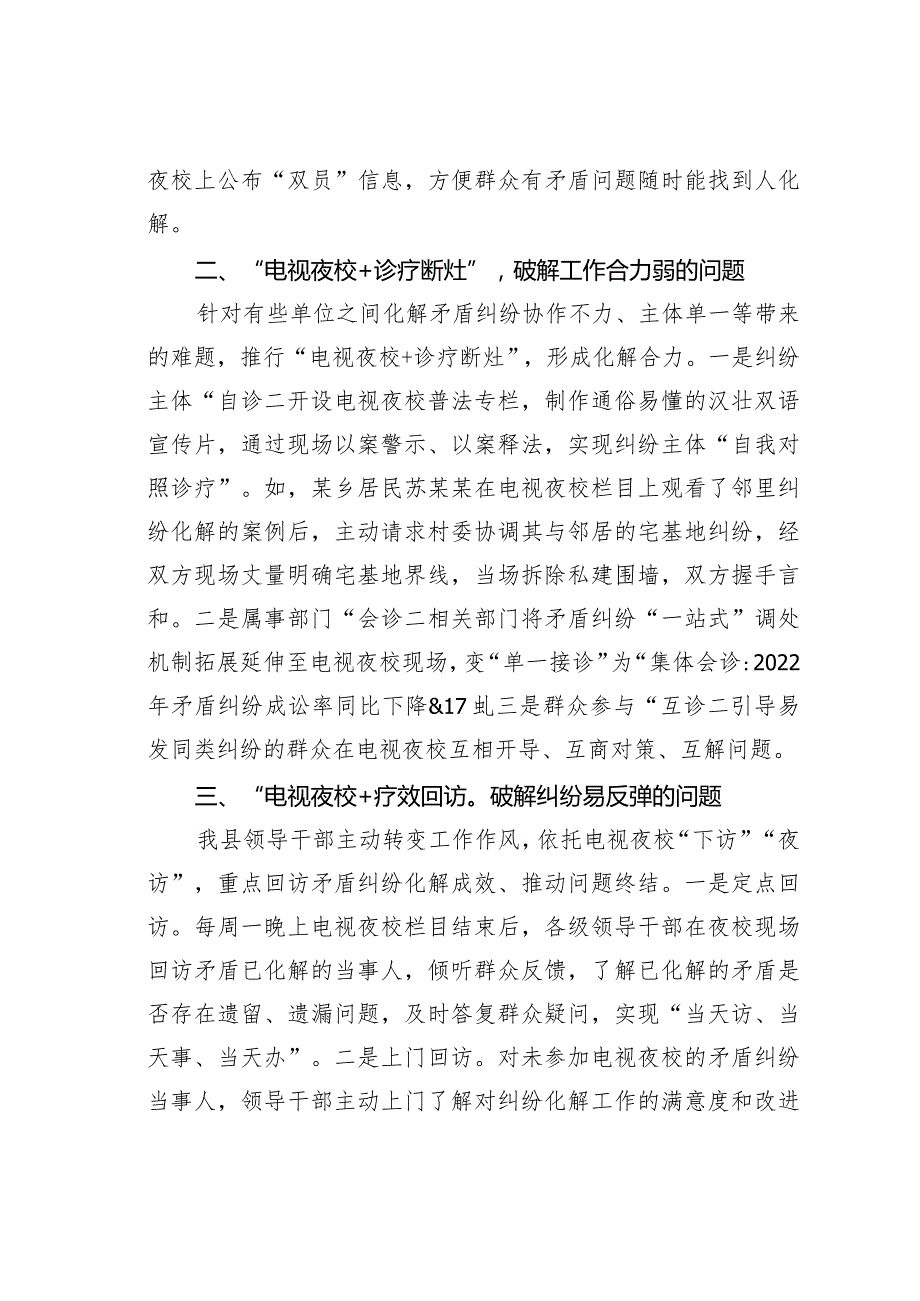 某某县在矛盾纠纷化解工作推进会上的经验交流材料.docx_第2页