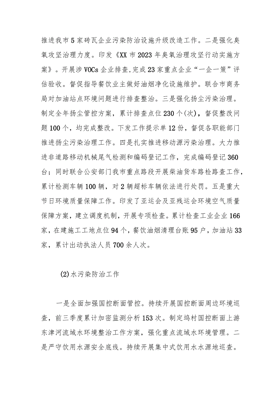 市生态环境分局2023年工作总结及2024年工作计划.docx_第2页