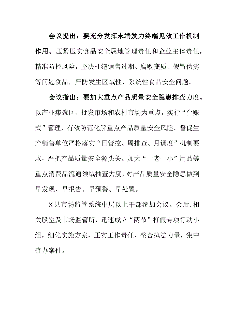 X县市场监管部门召开20XX年元旦春节期间打假专项行动工作动员会会议纪要.docx_第2页