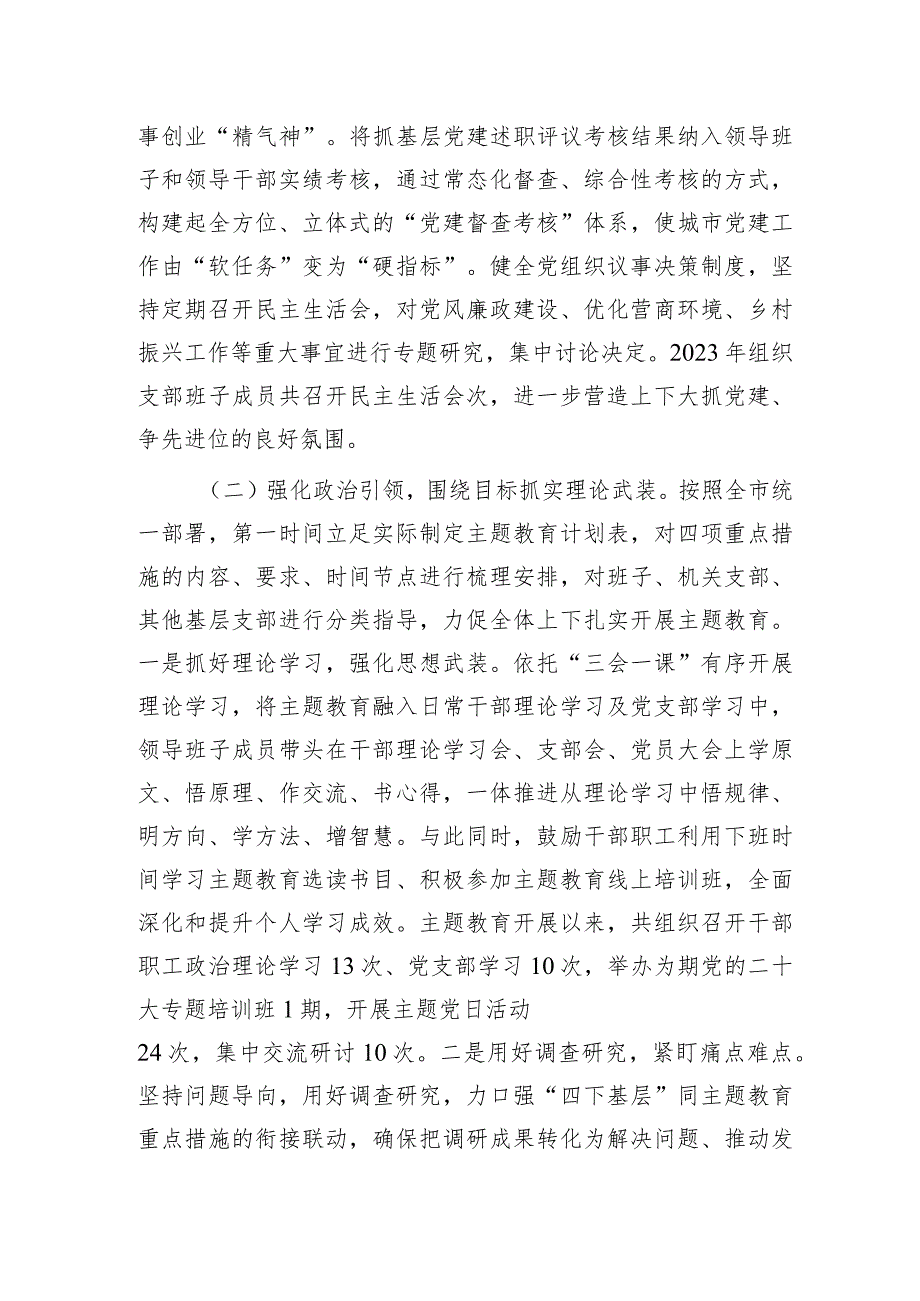 党支部书记2023年抓基层党建工作述职报告（医保3900字）.docx_第2页