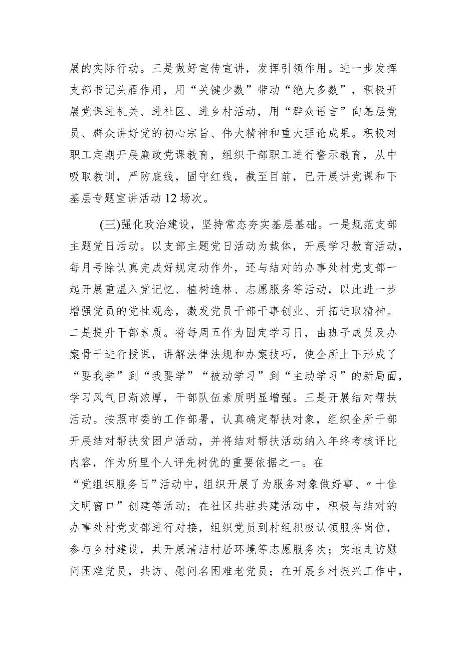 党支部书记2023年抓基层党建工作述职报告（医保3900字）.docx_第3页