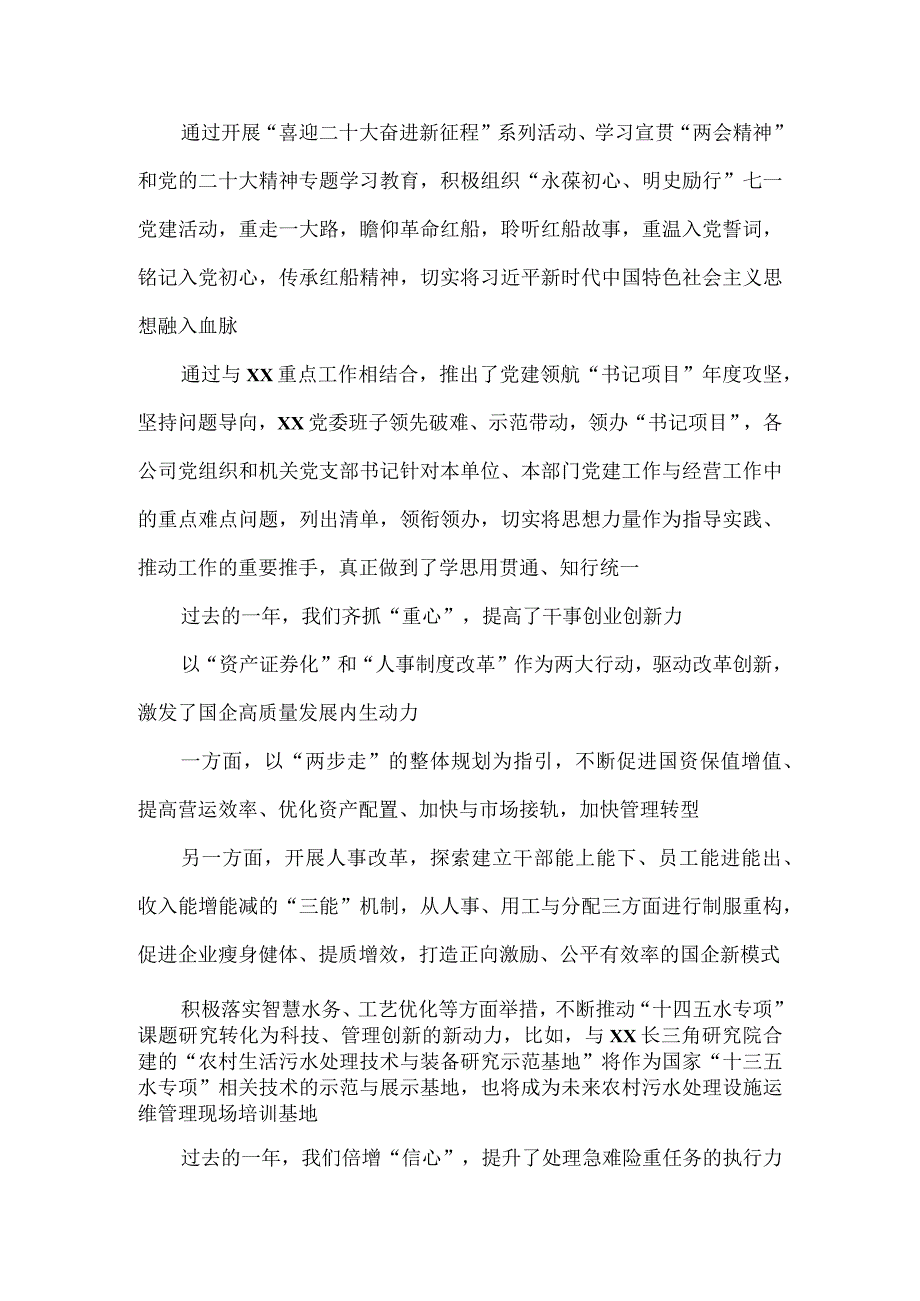 在2023年党建与党风廉政建设工作部署会上的讲话2.docx_第2页