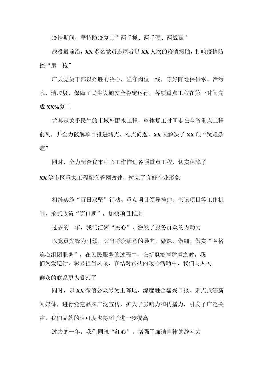 在2023年党建与党风廉政建设工作部署会上的讲话2.docx_第3页