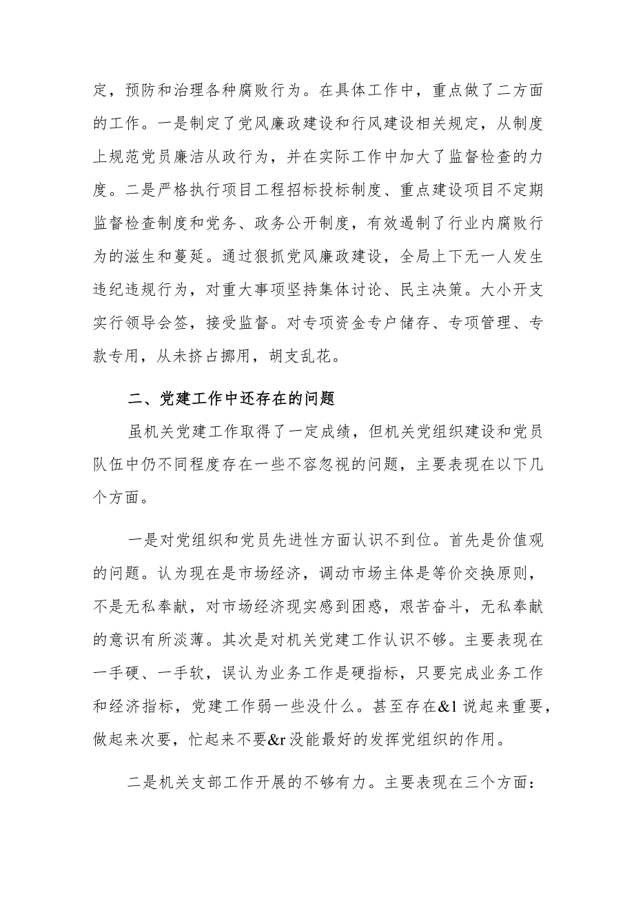 局机关党建工作现状、存在的问题及整改报告范文稿.docx_第3页