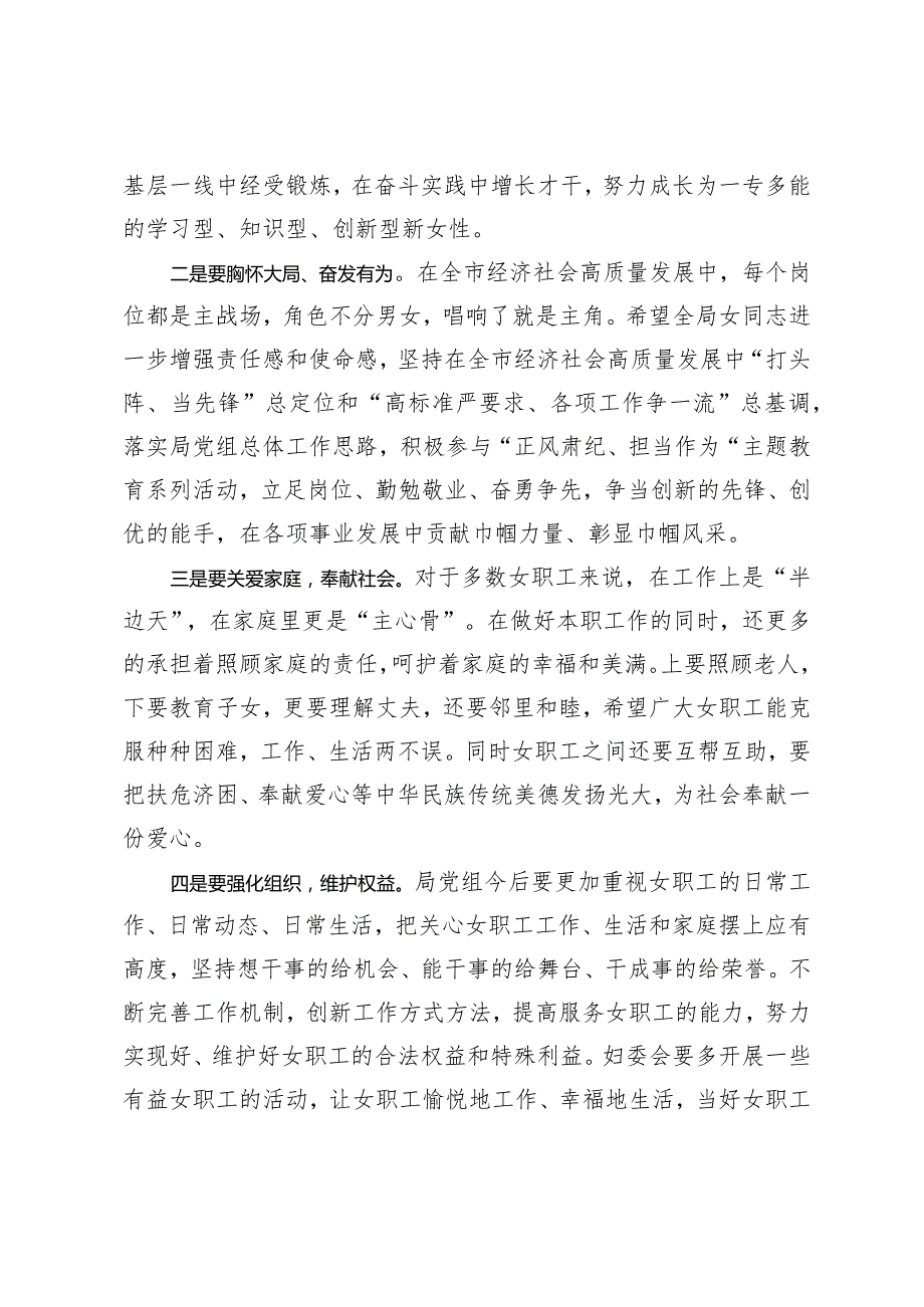 在+“三八”妇女节座谈会上的讲话提纲.docx_第2页