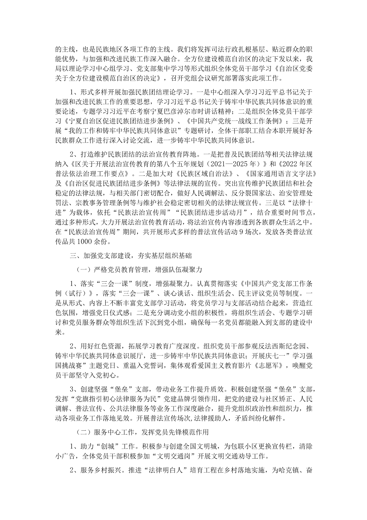 区司法局2023年度党建工作总结.docx_第2页