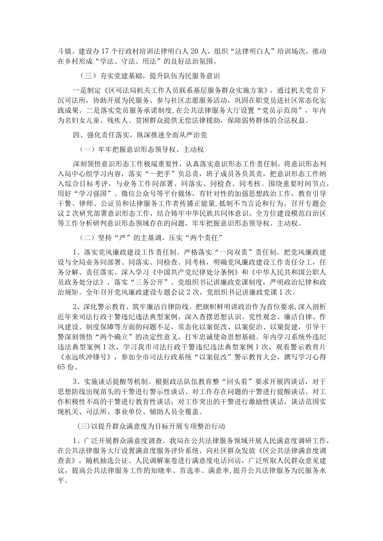 区司法局2023年度党建工作总结.docx_第3页