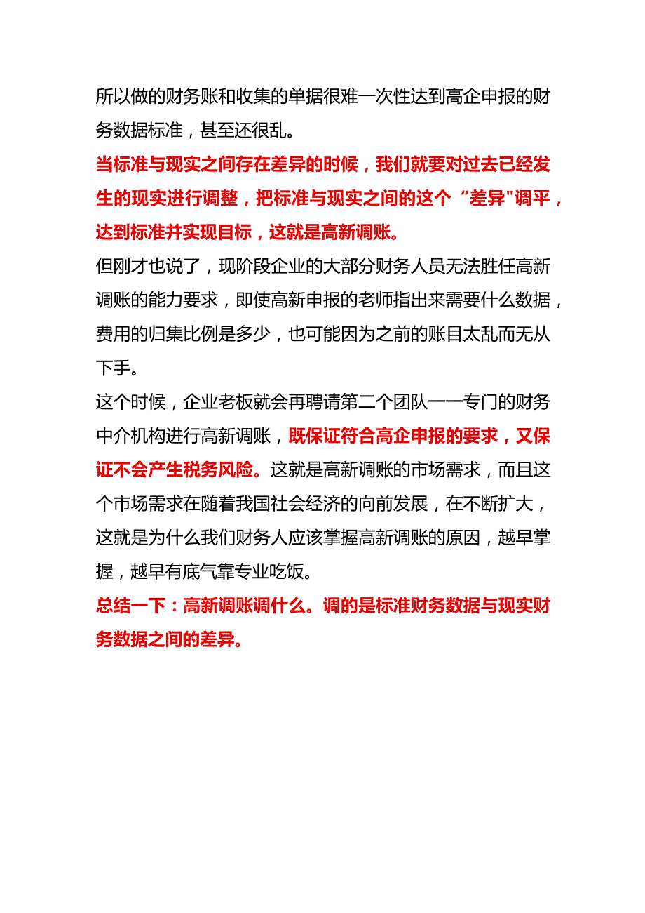 高新企业研发费用调账调的思路.docx_第2页