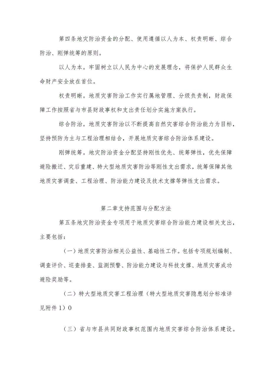 四川省地质灾害防治专项资金管理办法.docx_第2页