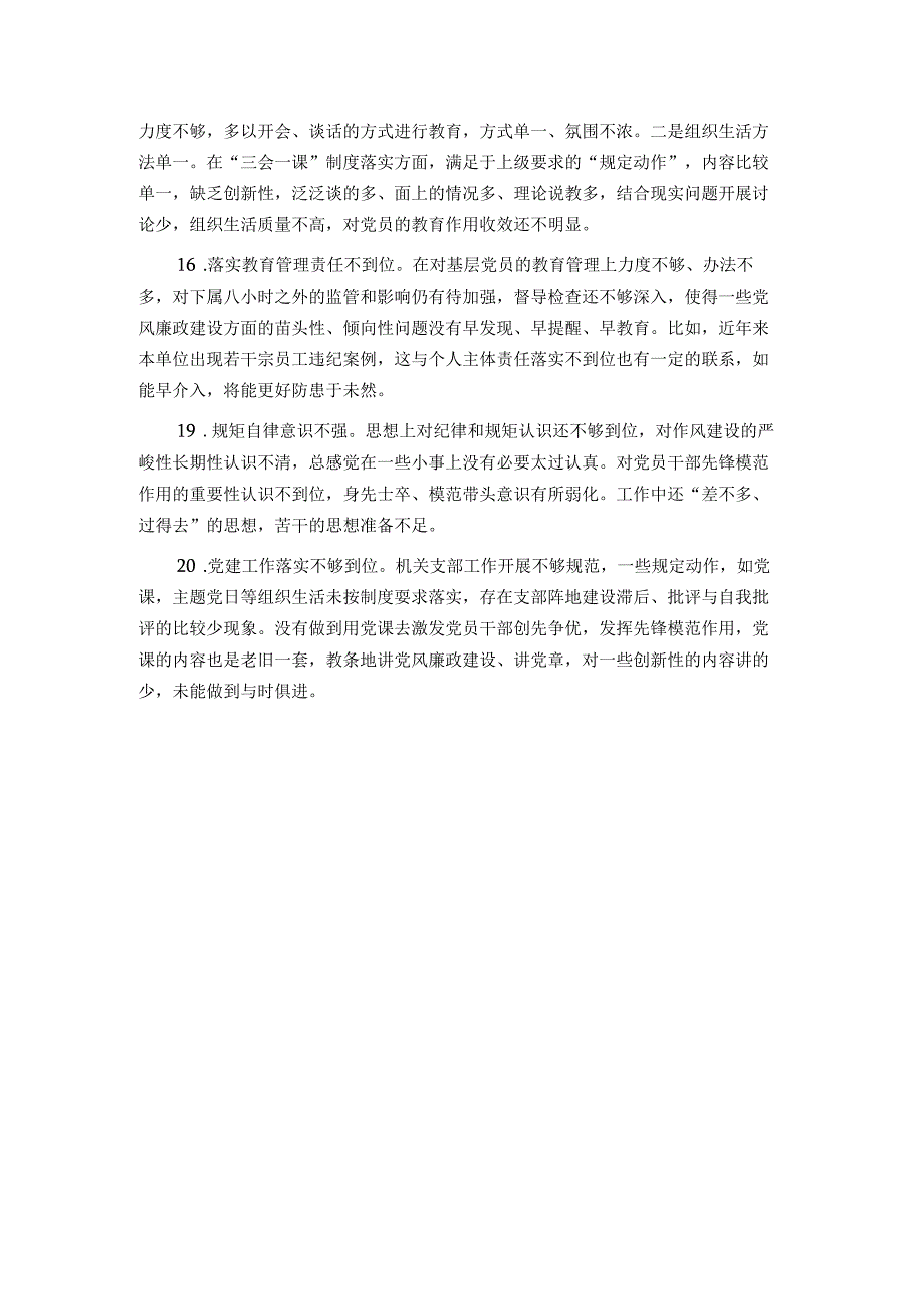 2023年主题教育民主生活会个人检视、相互批评意见（六个方面）.docx_第3页