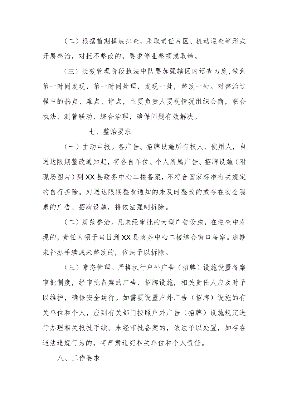 XX县综合行政执法局关于开展城区乱搭乱建、广告牌整治工作的方案.docx_第3页