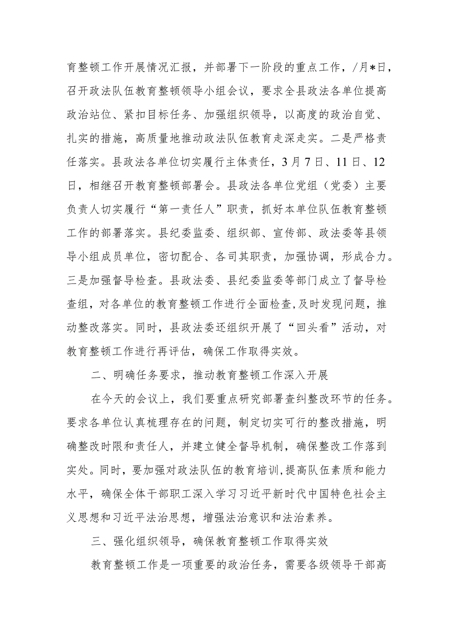 县委政法委书记在全县政法队伍教育整顿工作推进会上的讲话.docx_第2页