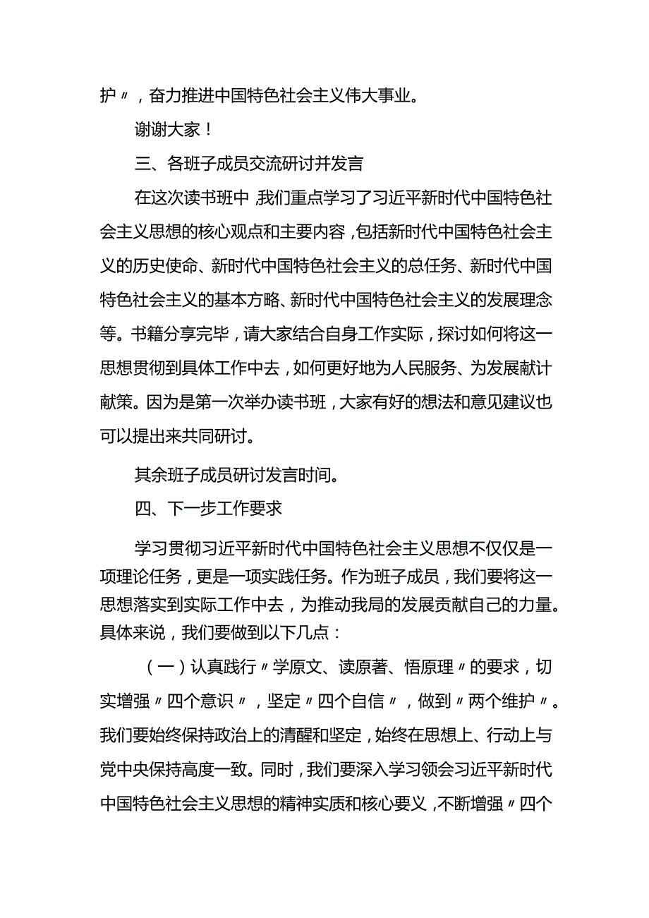 2023年第二批主题教育读书班交流研讨会发言稿.docx_第3页