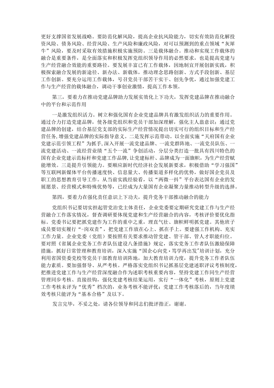 在国有企业党建业务深度融合工作座谈会上的交流发言.docx_第2页