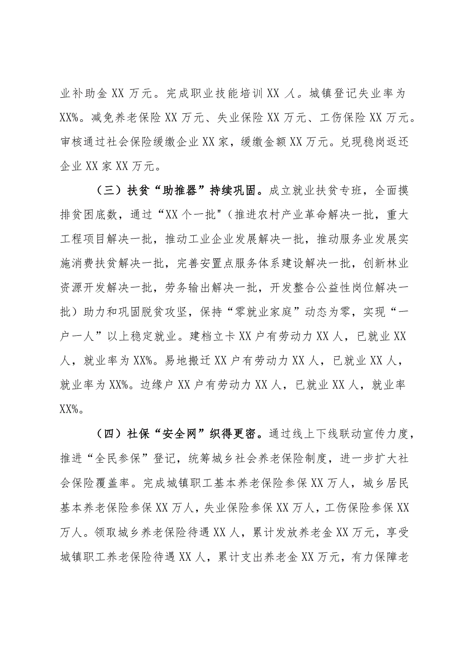 某区人社局2023年工作总结及2024年工作计划.docx_第2页