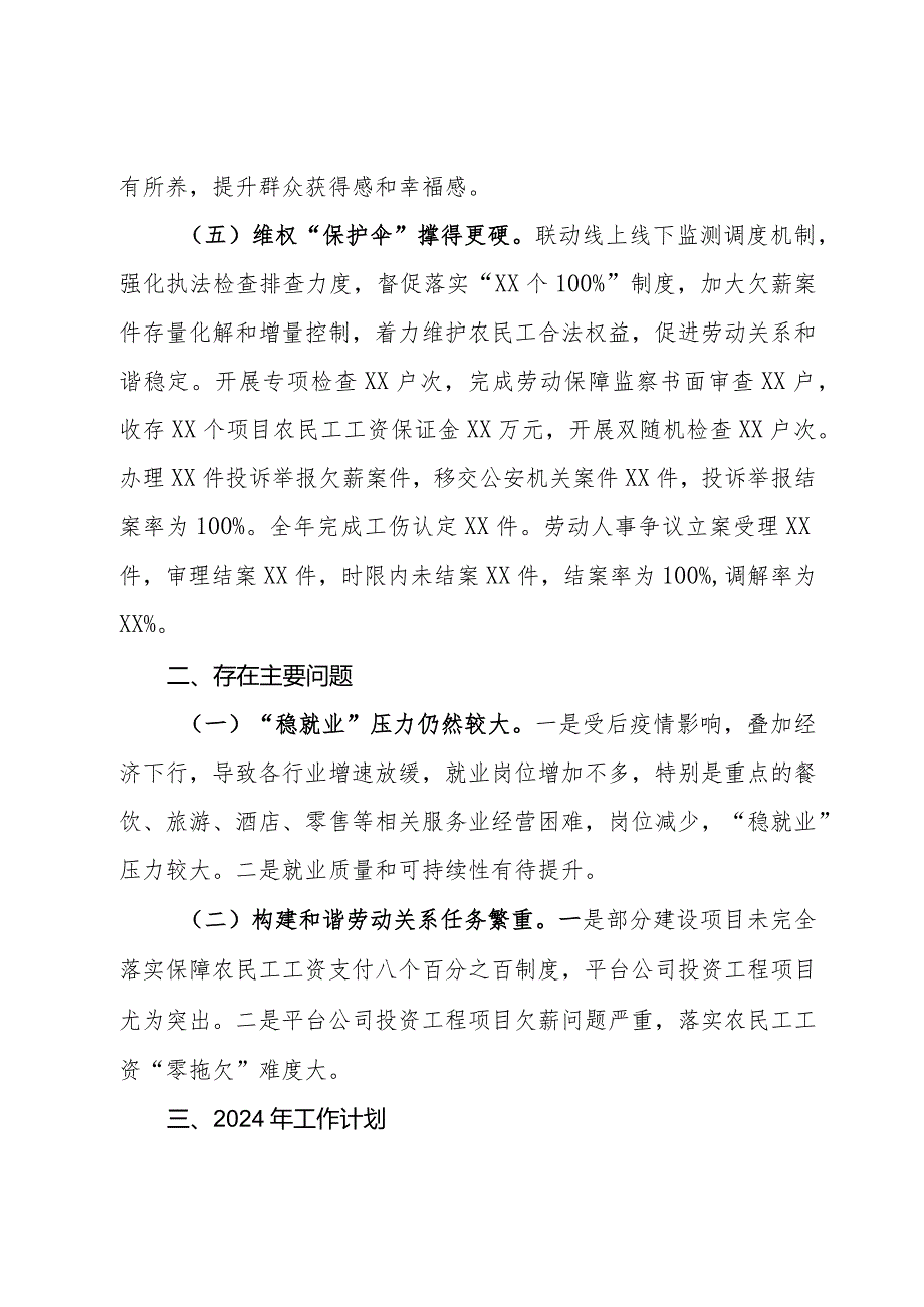 某区人社局2023年工作总结及2024年工作计划.docx_第3页