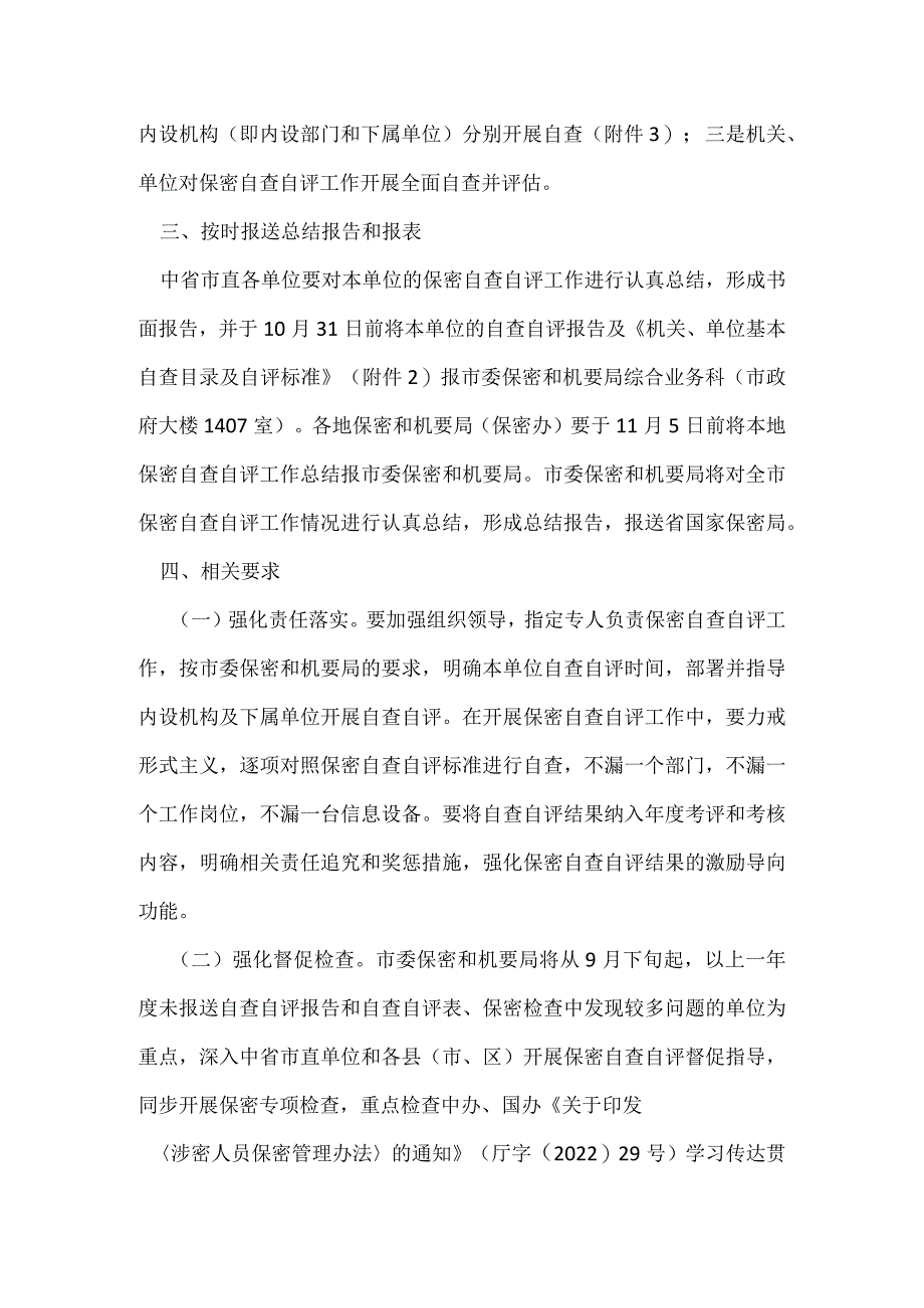 保密自查自评长效机制.docx_第2页