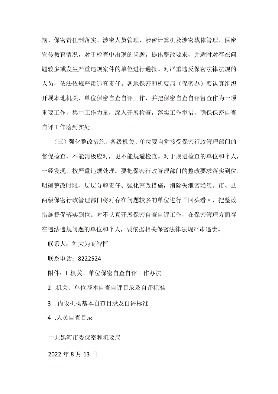 保密自查自评长效机制.docx_第3页