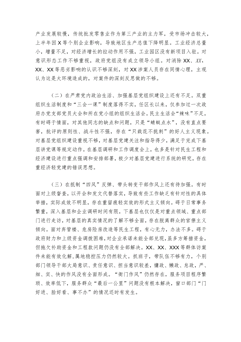 一把手履行第一责任人情况巡察报告集合6篇.docx_第2页