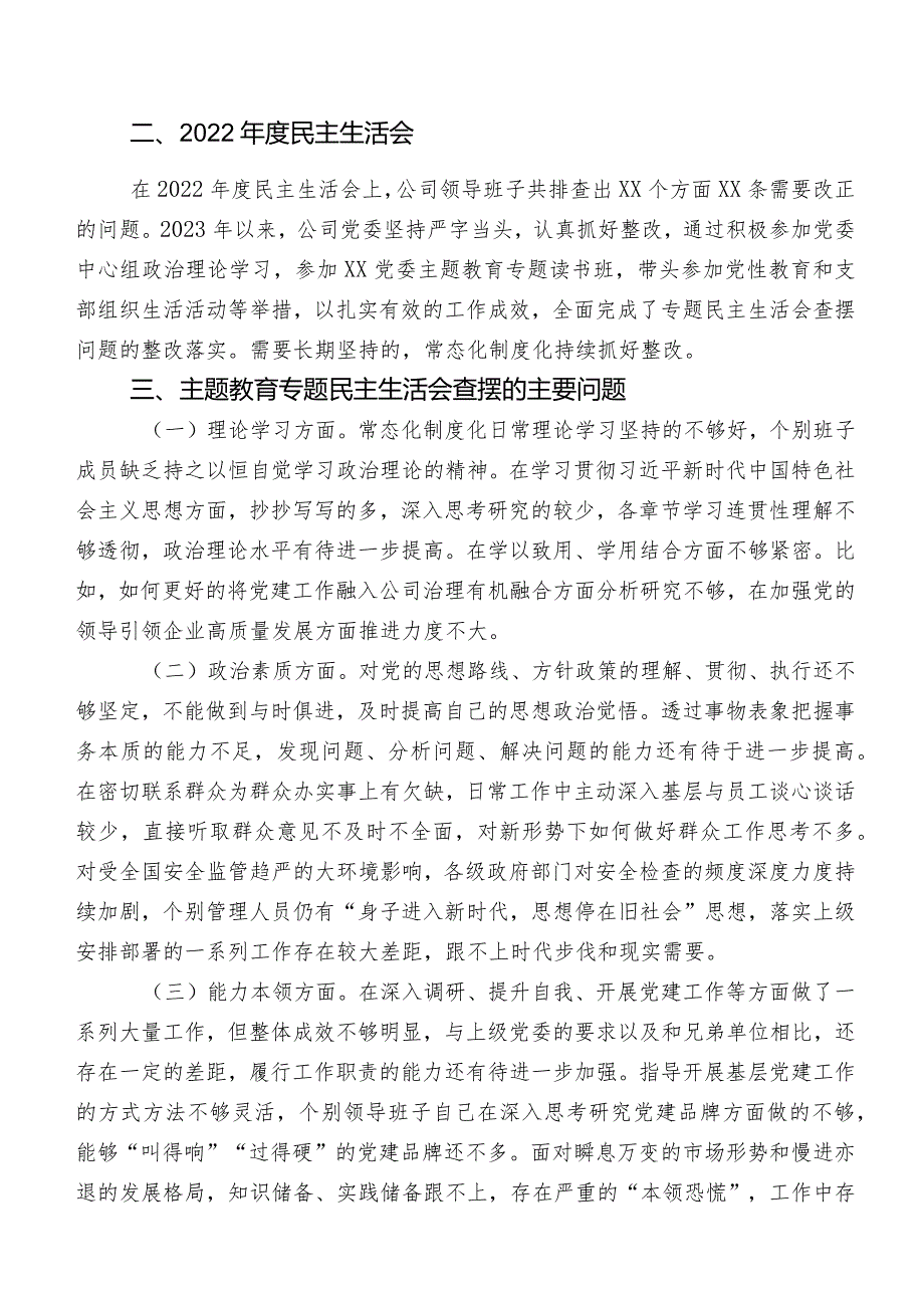 开展2023年第二批集中教育专题生活会自我查摆检查材料八篇汇编.docx_第2页