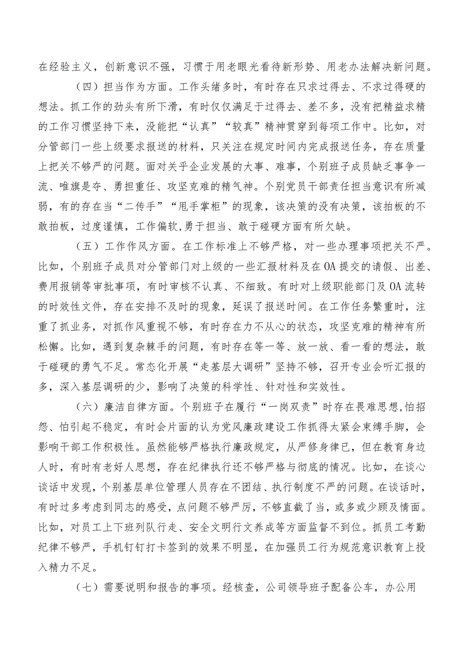 开展2023年第二批集中教育专题生活会自我查摆检查材料八篇汇编.docx_第3页