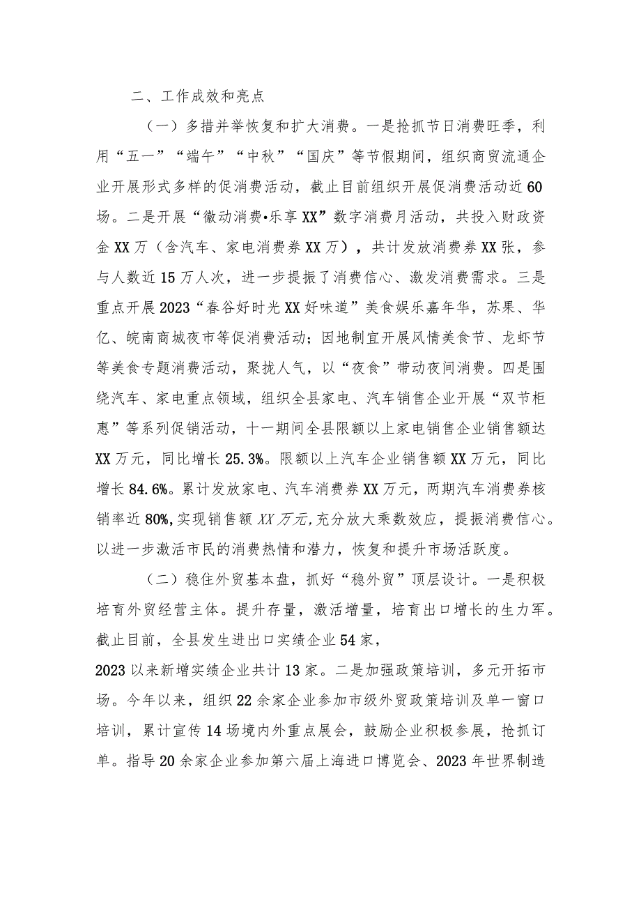 县商务局2023年度工作总结和2024年度工作计划(20231217).docx_第2页