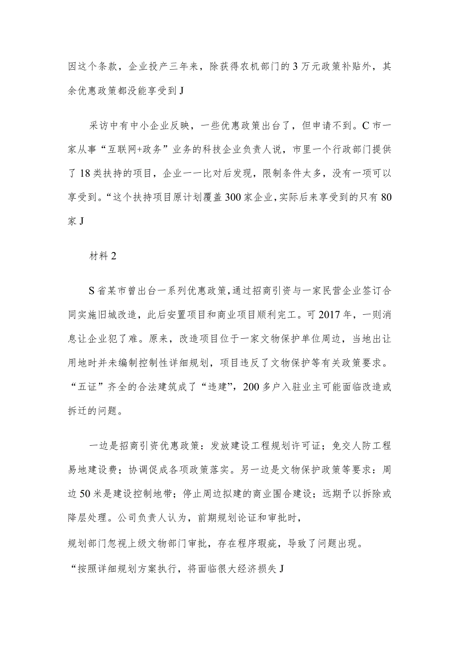 2019年青海省事业单位考试申论真题及答案.docx_第2页