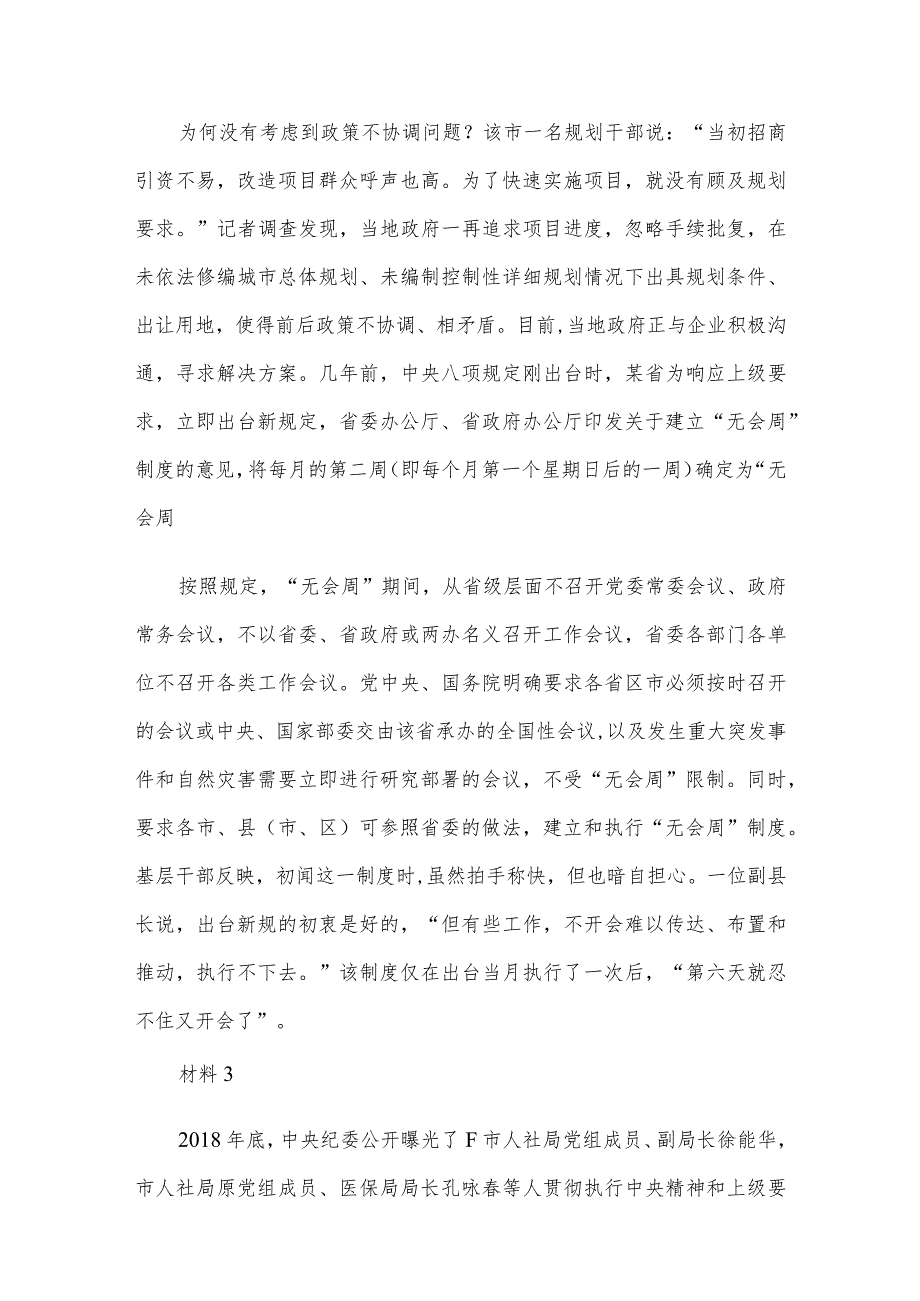 2019年青海省事业单位考试申论真题及答案.docx_第3页