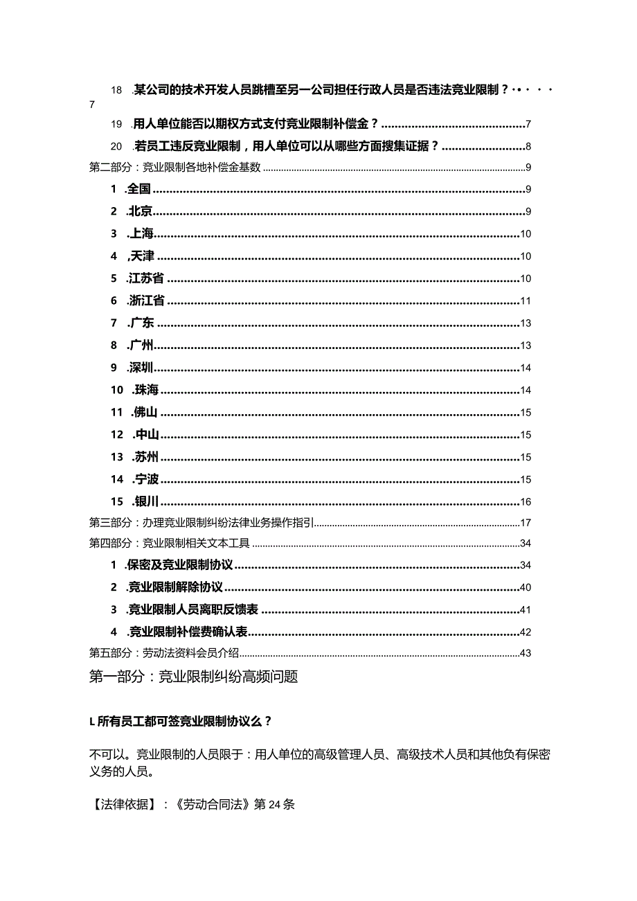 竞业限制实务指引.docx_第2页