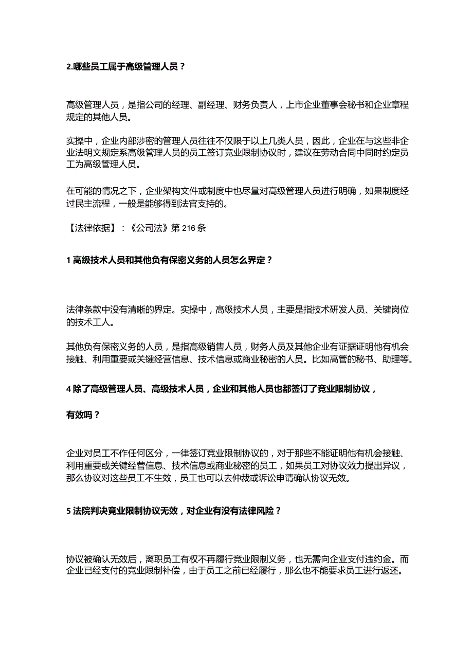 竞业限制实务指引.docx_第3页