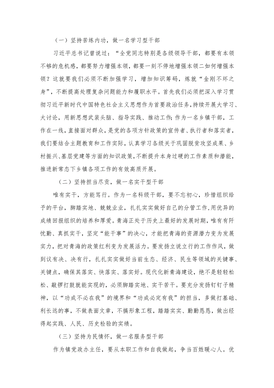 “想一想我是哪种类型干部”思想大讨论发言材料【9篇精选】供参考.docx_第3页