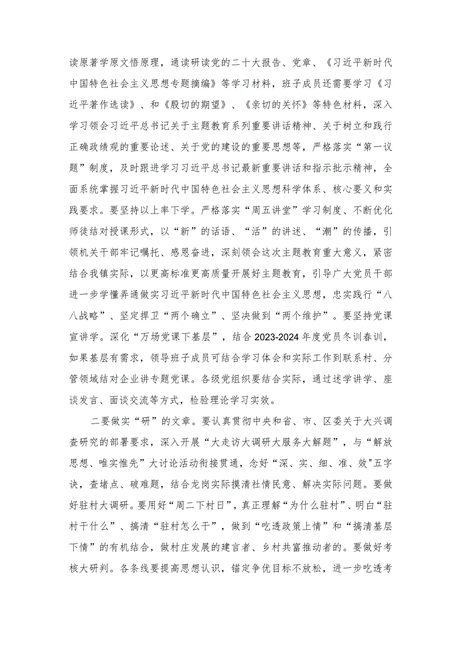 2023年第二批主题教育（经验做法）阶段性工作总结+研讨交流：开展主题教育要做实“五篇文章”（2篇）.docx_第3页