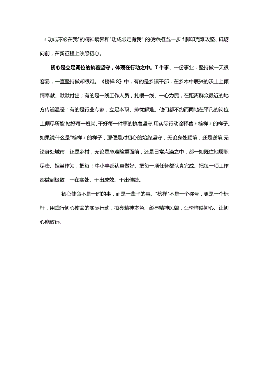 观看榜样8发言材料心得体会5篇(合集).docx_第2页