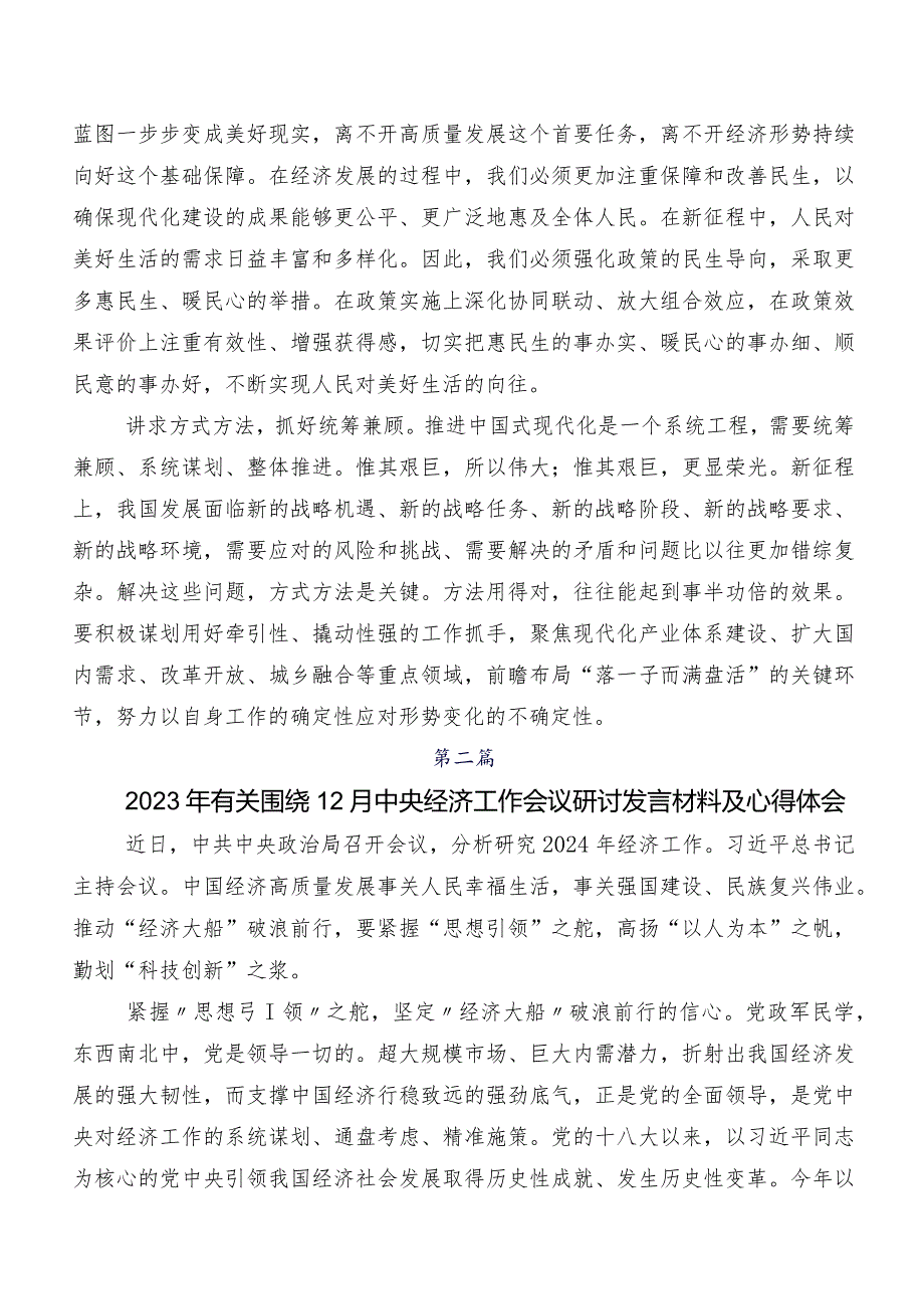 关于围绕12月中央经济工作会议交流研讨发言提纲7篇汇编.docx_第2页