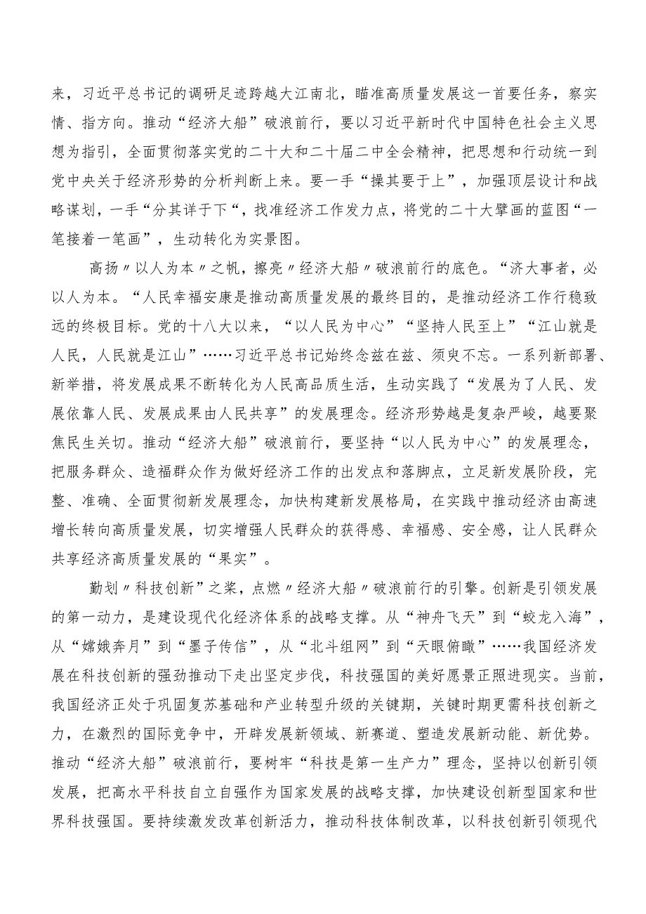 关于围绕12月中央经济工作会议交流研讨发言提纲7篇汇编.docx_第3页