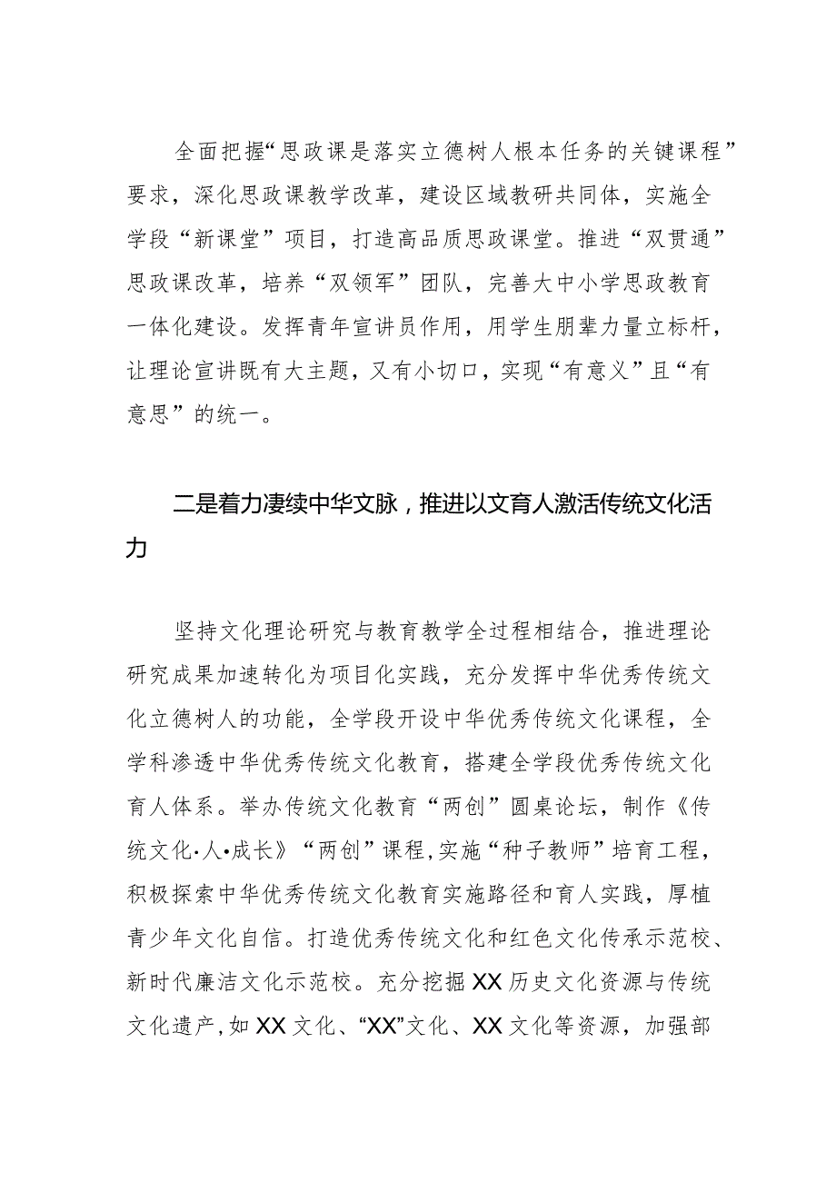 【教育工委书记中心组研讨发言】建强培根铸魂主阵地写好立德树人大文章.docx_第2页