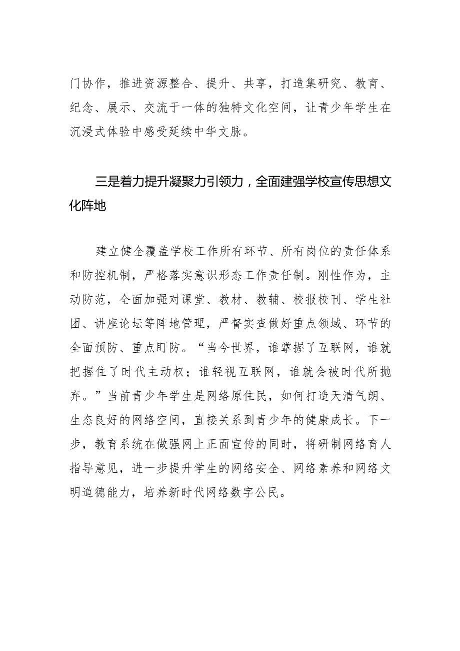 【教育工委书记中心组研讨发言】建强培根铸魂主阵地写好立德树人大文章.docx_第3页