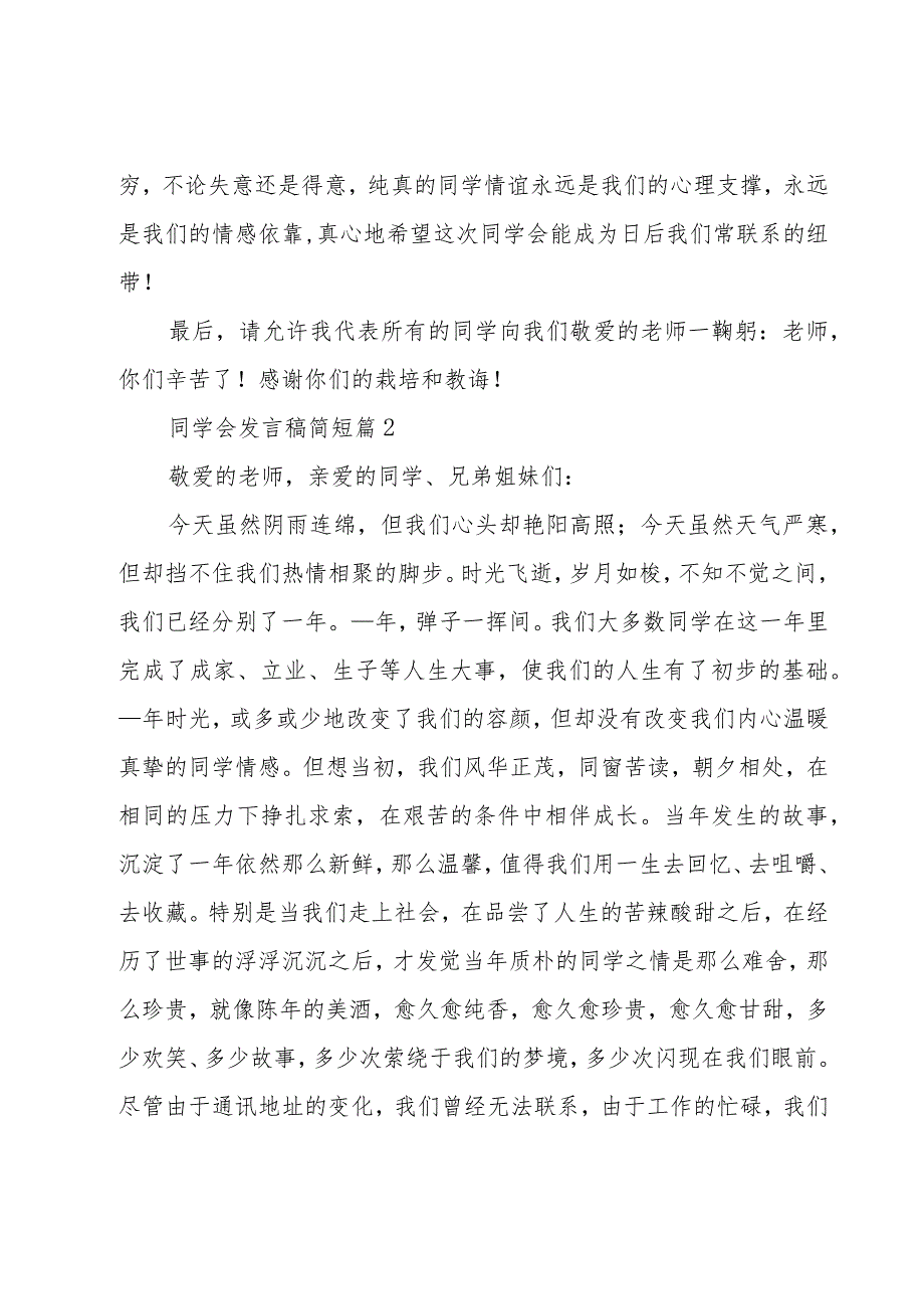 同学会发言稿简短十五篇.docx_第2页