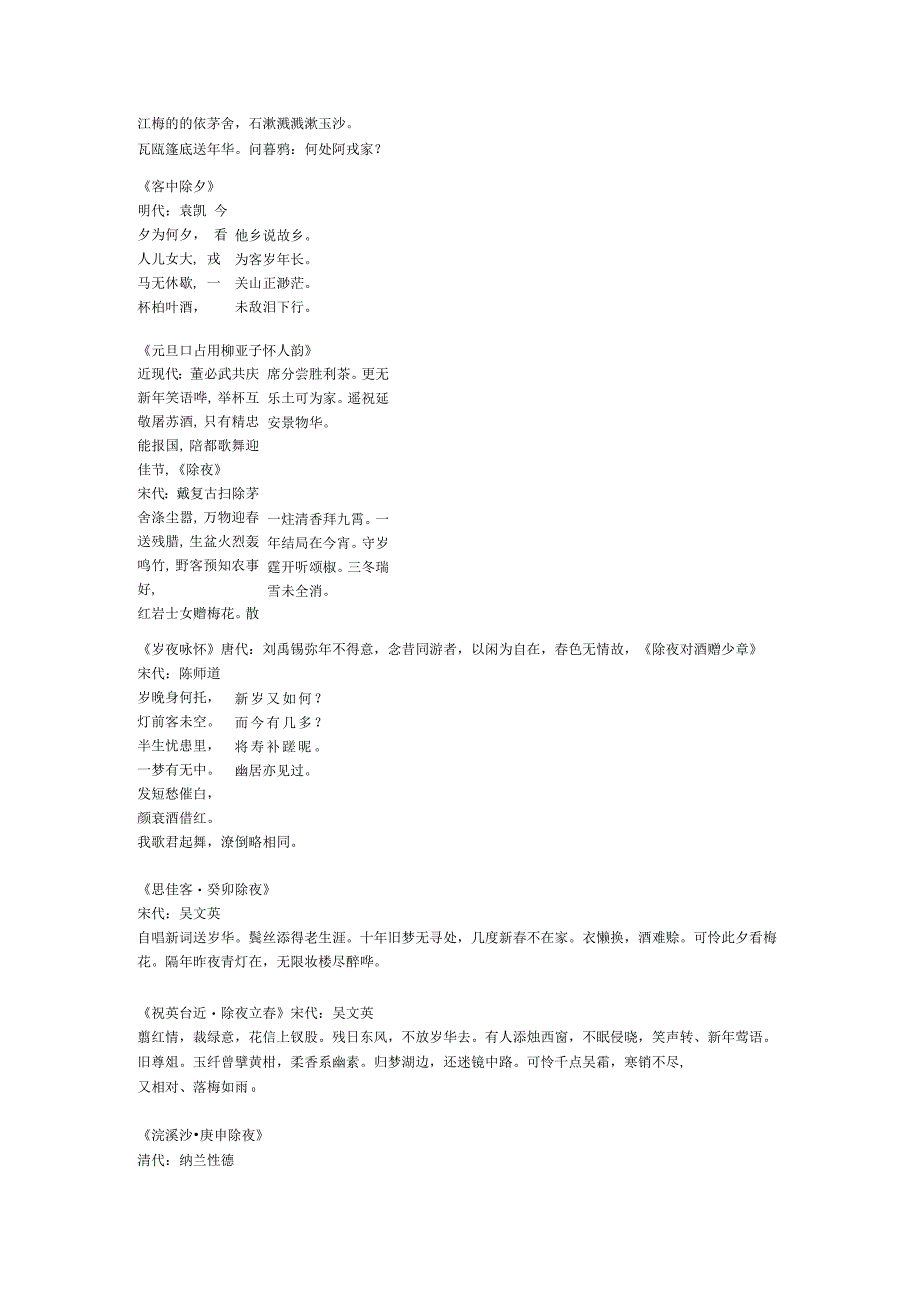 关于春节的古诗词.docx_第3页