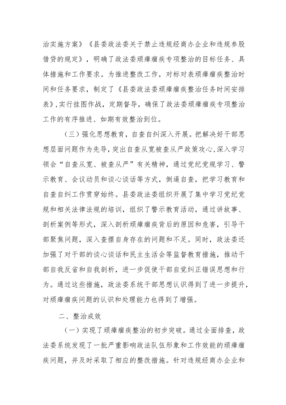 某县委政法委系统顽瘴痼疾专项整治工作情况汇报.docx_第2页