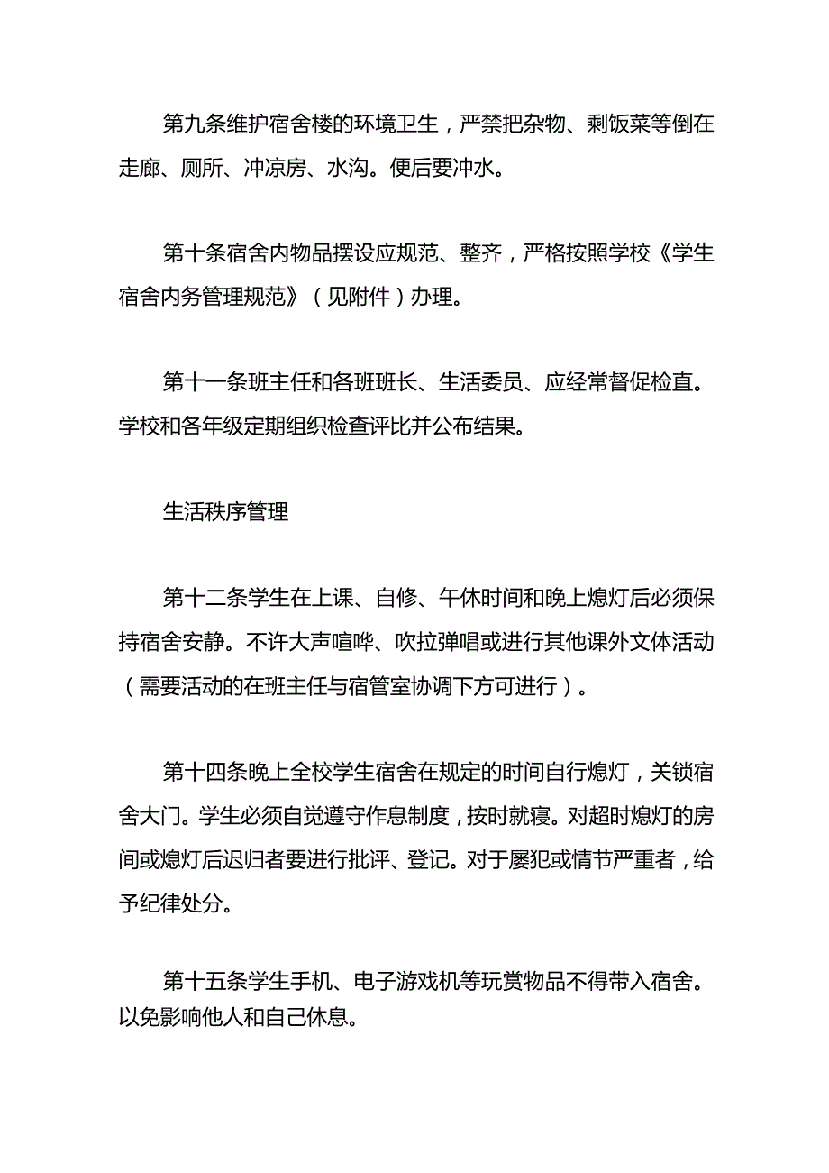 学生宿舍安全管理规定.docx_第3页